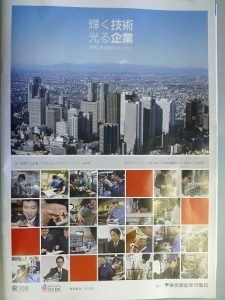 輝く技術 光る企業