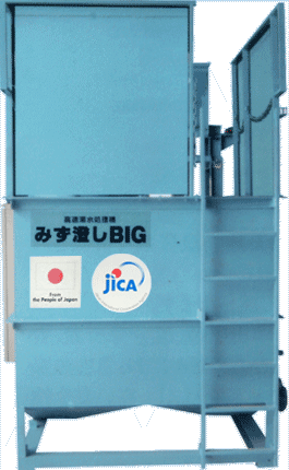 みず澄ましビッグ