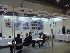 産業交流展2014に出展しました