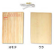 かまぼこ板ハガキ