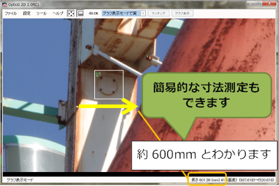 『OpticG』動画・画像を使った非接触変位計測システム