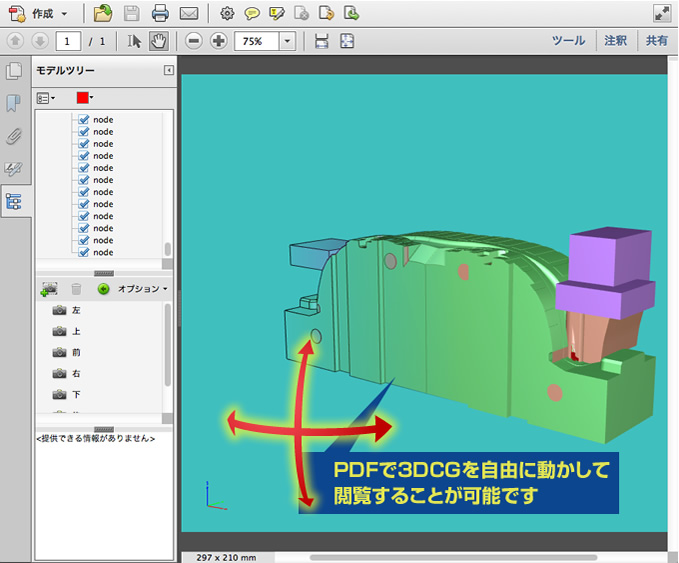 3D + PDF をフル活用