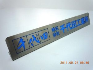 レーザー加工品