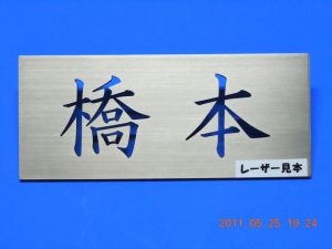 レーザー加工品