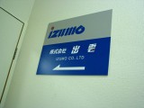 本社工場設備
